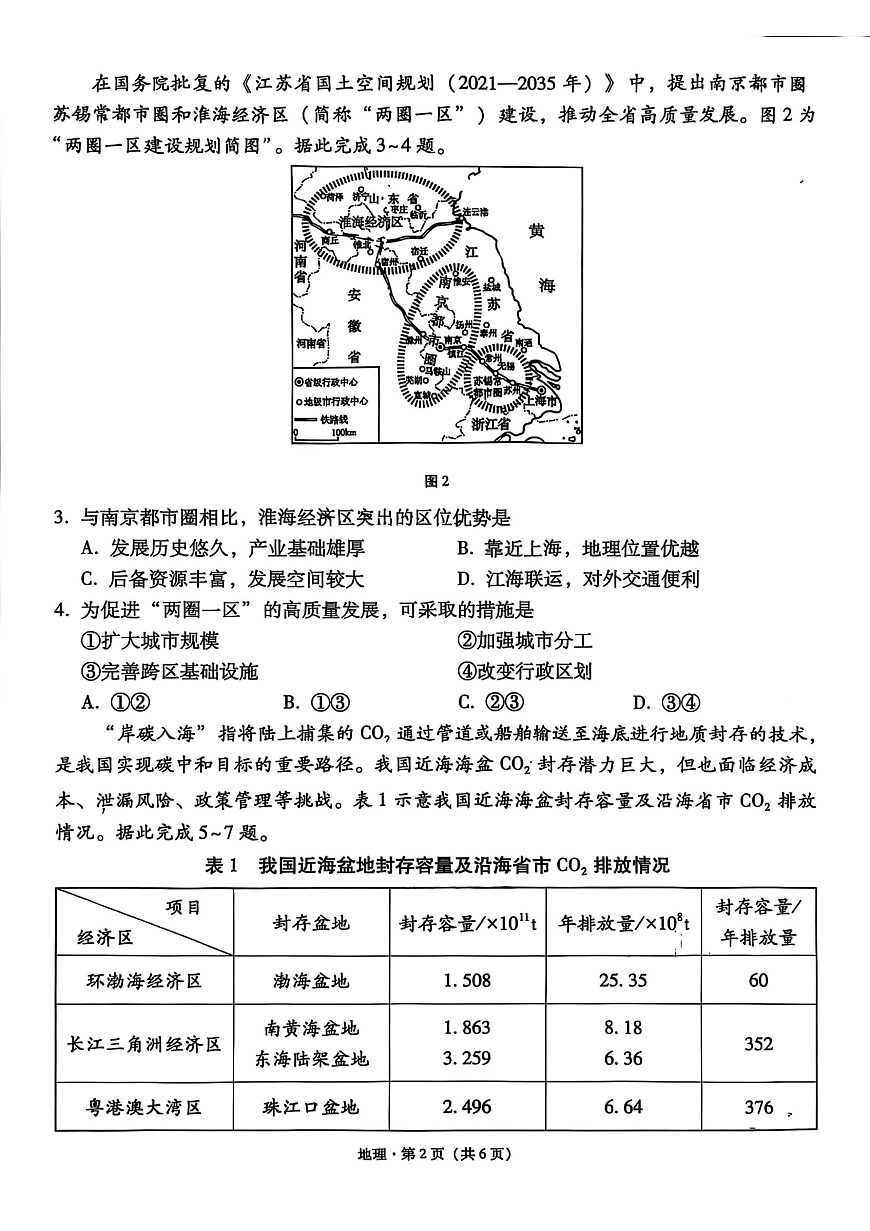 云南师大附中2026届高考适应性月考卷（三）地理试卷第2页