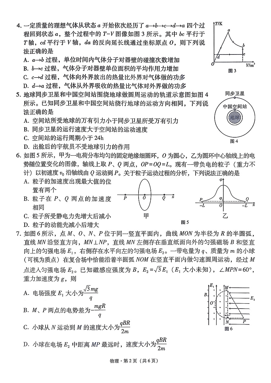 云南师大附中2026届高考适应性月考卷（三）物理第2页