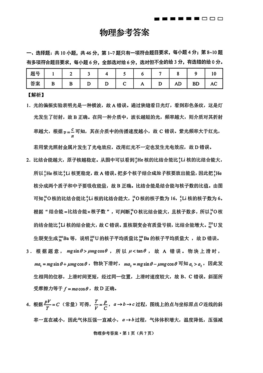 物理参考答案第1页
