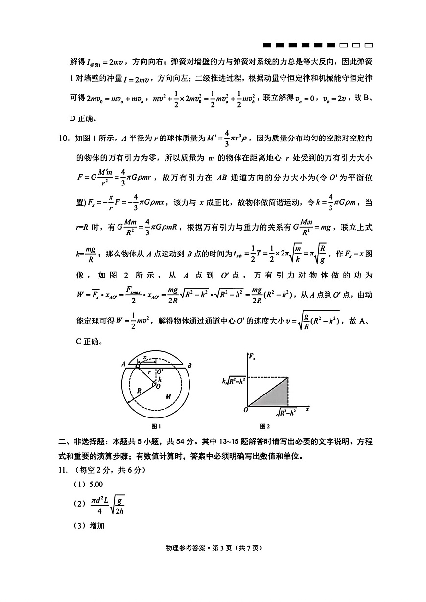 物理参考答案第3页