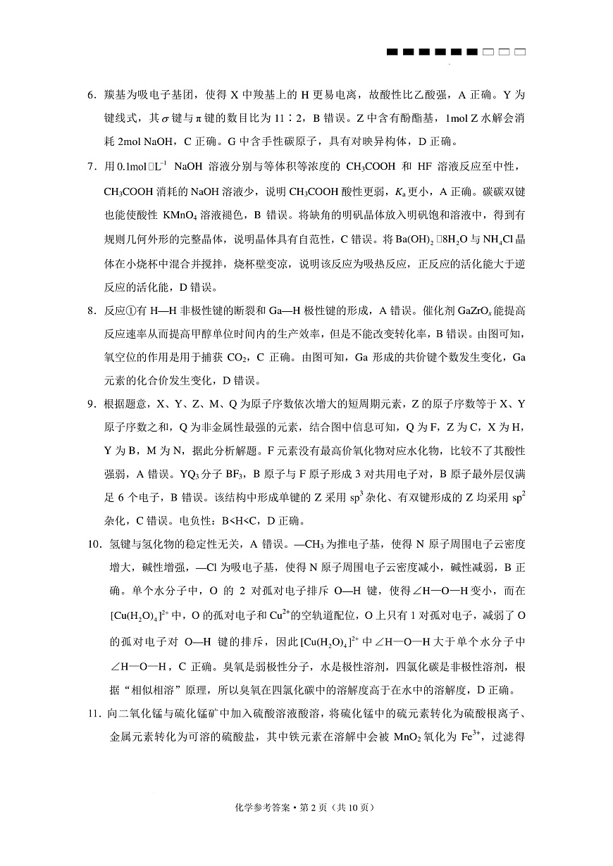 云师大附中2026届高三上学期9月联考化学答案第2页