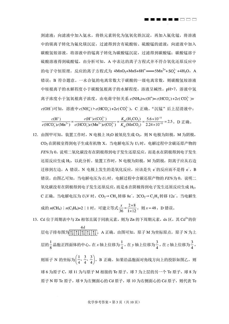 云师大附中2026届高三上学期9月联考化学答案第3页