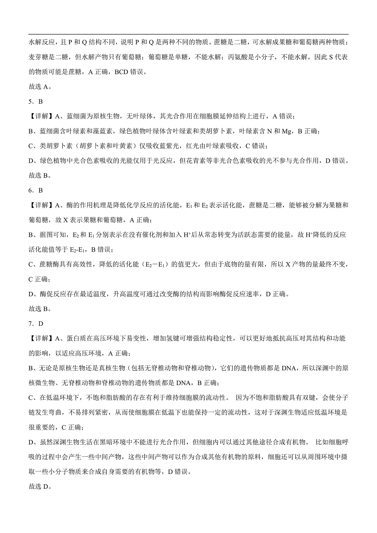 河南省信阳市淮滨县滨城高级中学2025-2026学年高三上学期9月月考生物答案第2页