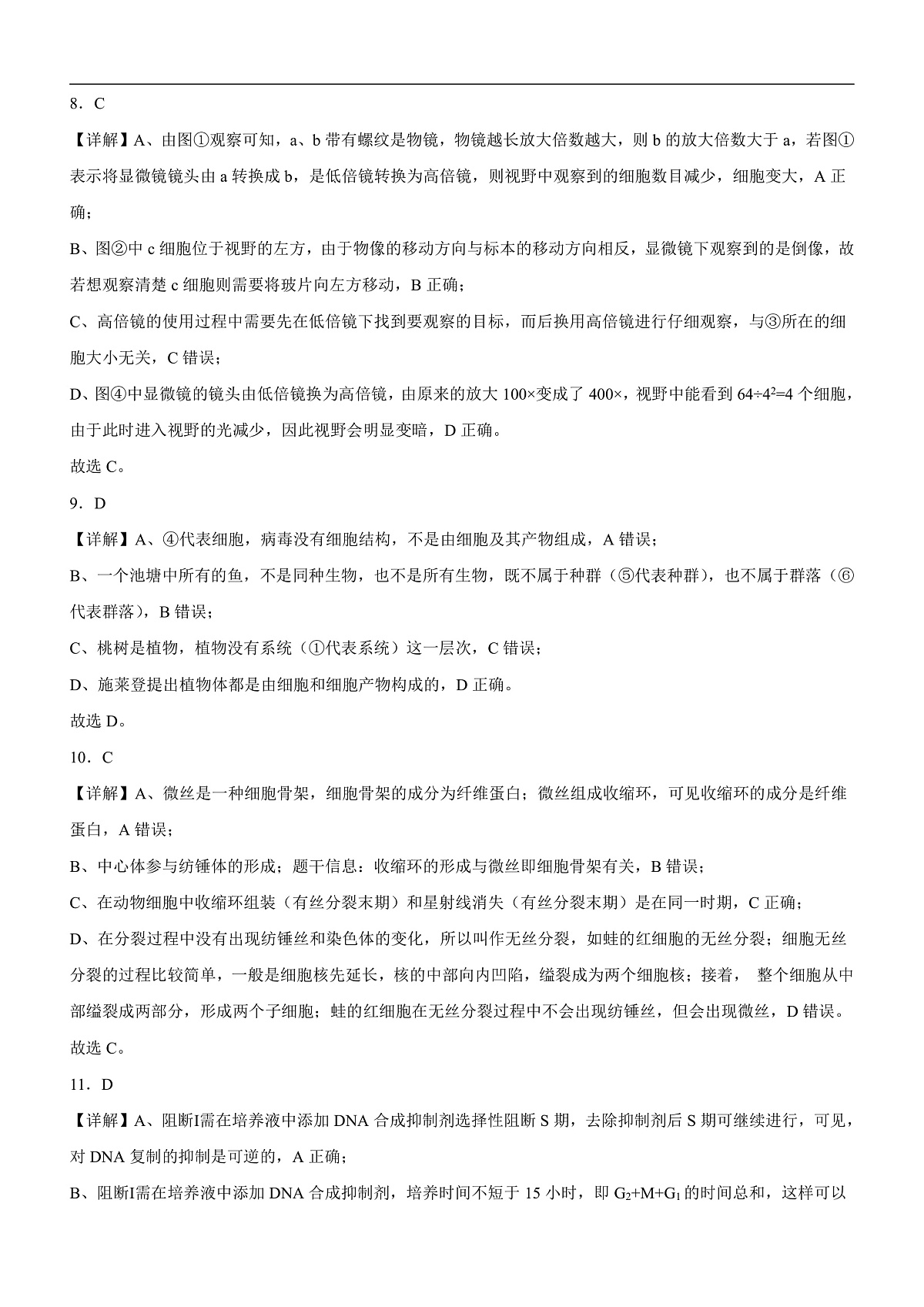河南省信阳市淮滨县滨城高级中学2025-2026学年高三上学期9月月考生物答案第3页