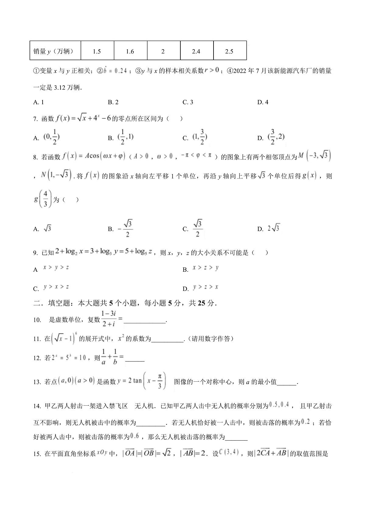 天津市南开大学附中2025年高三上学期第一次阶段检测+数学第3页
