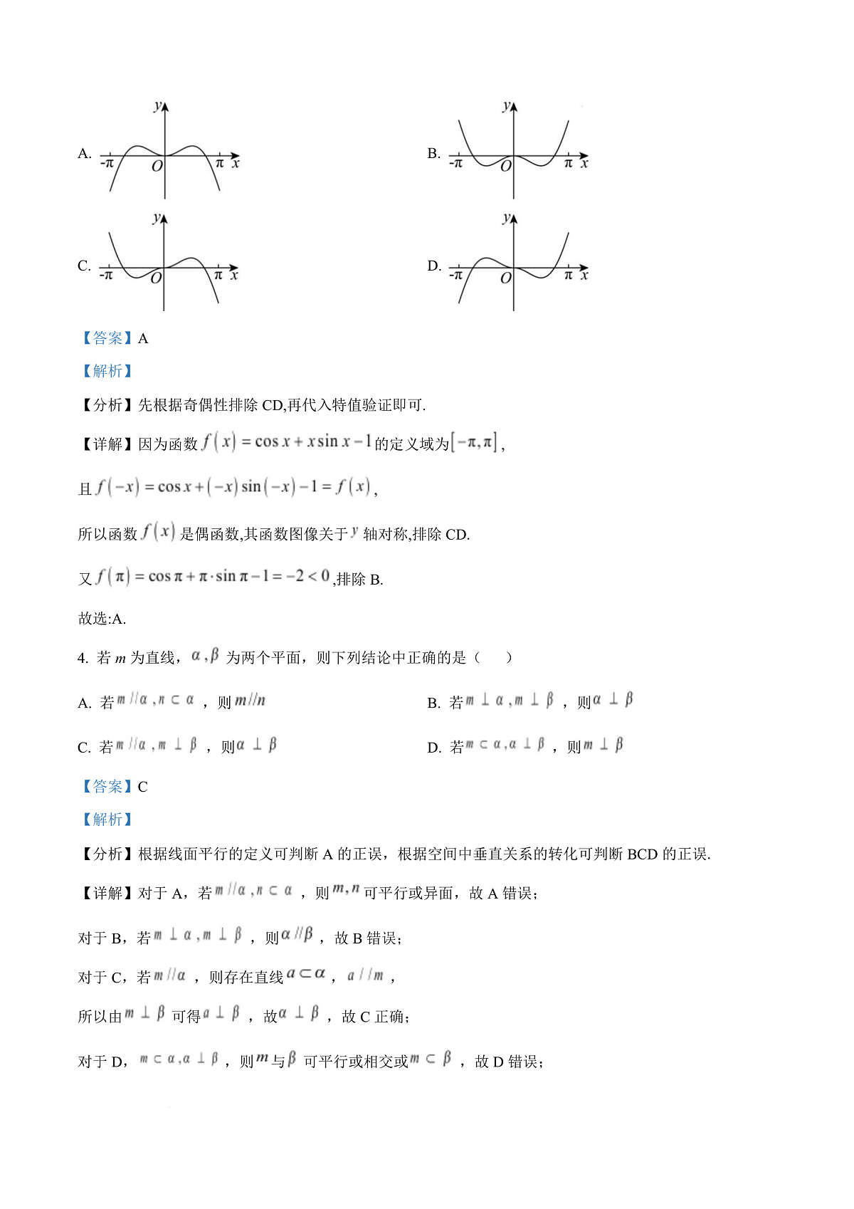 天津市南开大学附中2025年高三上学期第一次阶段检测+数学答案第3页