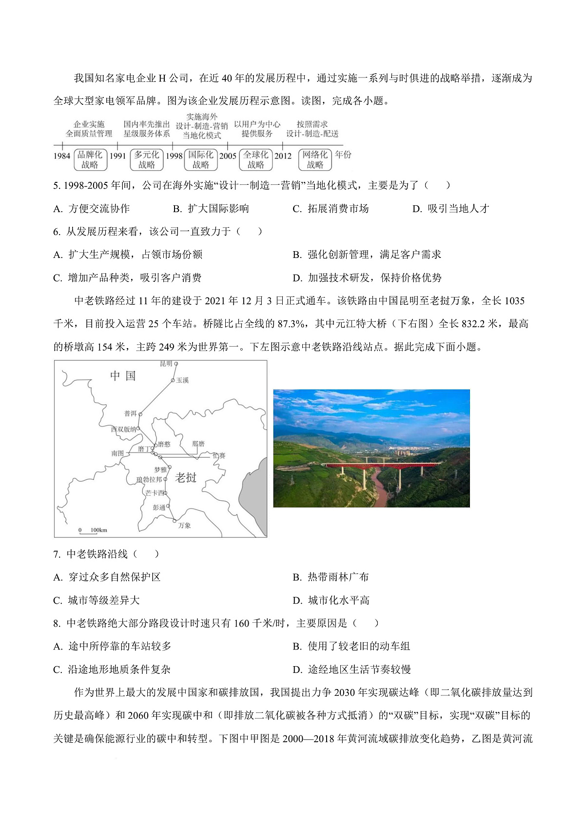 天津市南开大学附中2025年高三上学期第一次阶段检测+地理第3页