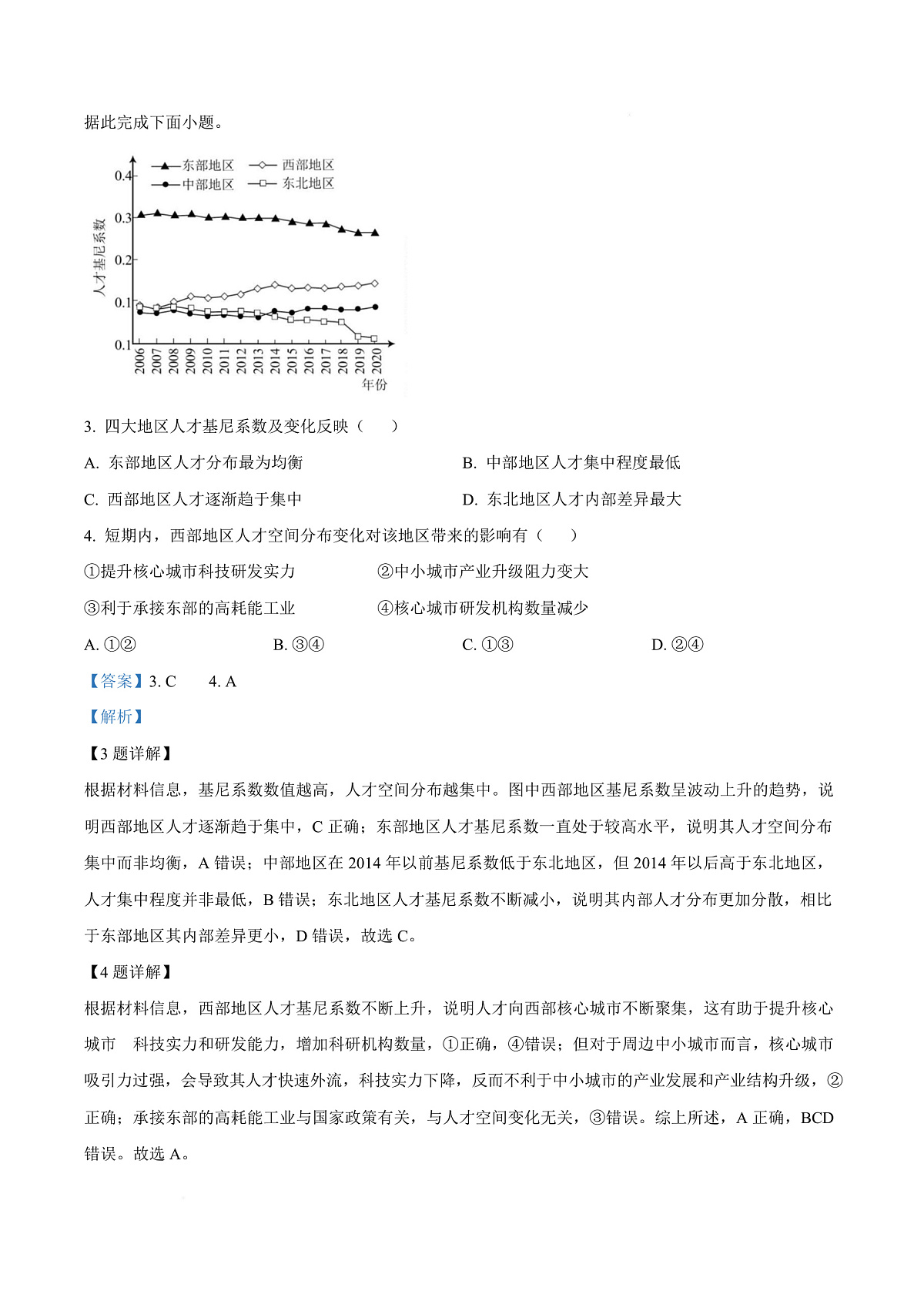 天津市南开大学附中2025年高三上学期第一次阶段检测+地理答案第3页