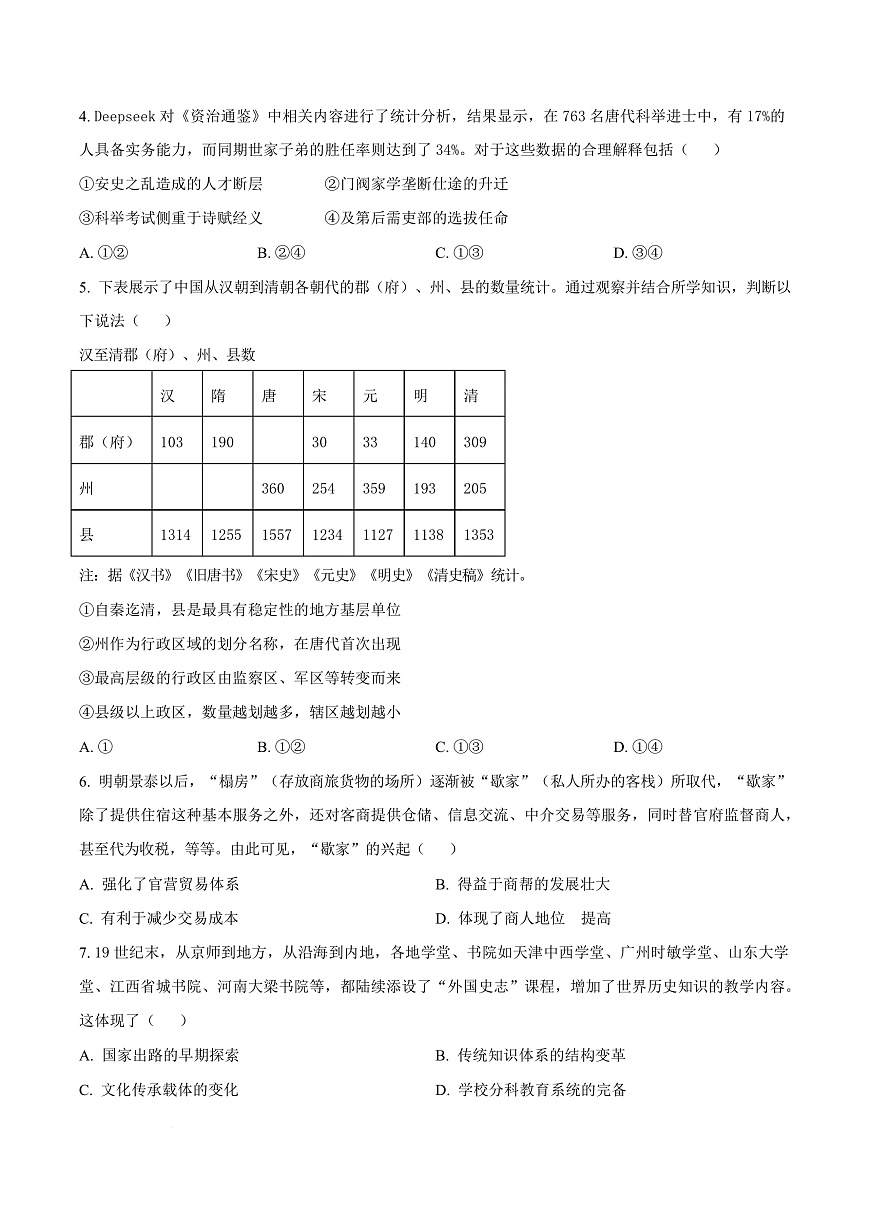 天津市南开大学附中2025年高三上学期第一次阶段检测+历史第3页