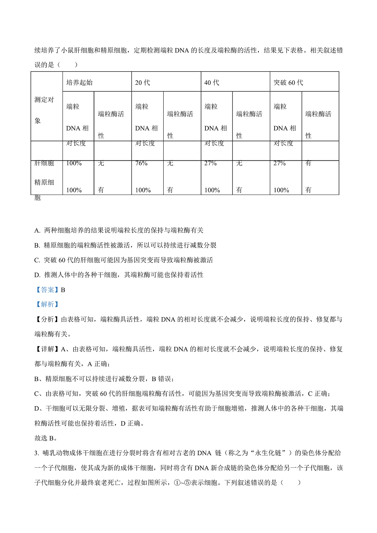 天津市南开大学附中2025年高三上学期第一次阶段检测+生物答案第3页
