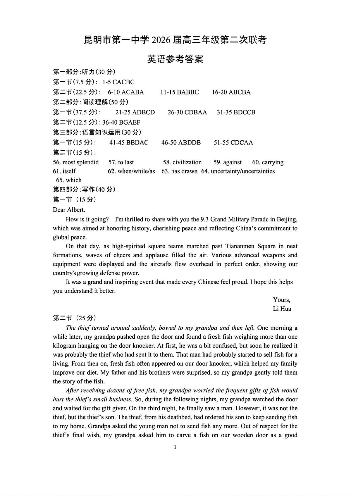 云南省昆明市第一中学2026届高三年级第二次联考英语答案第1页