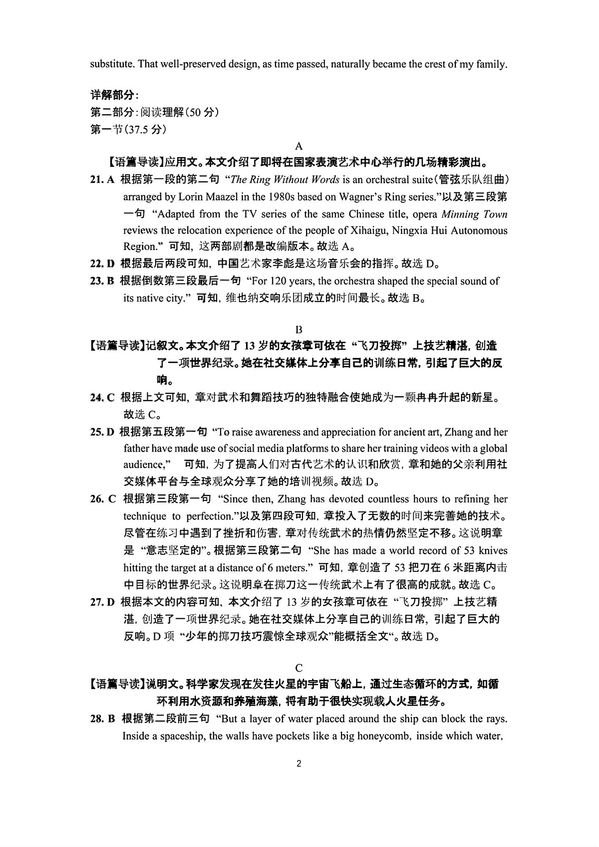 云南省昆明市第一中学2026届高三年级第二次联考英语答案第2页