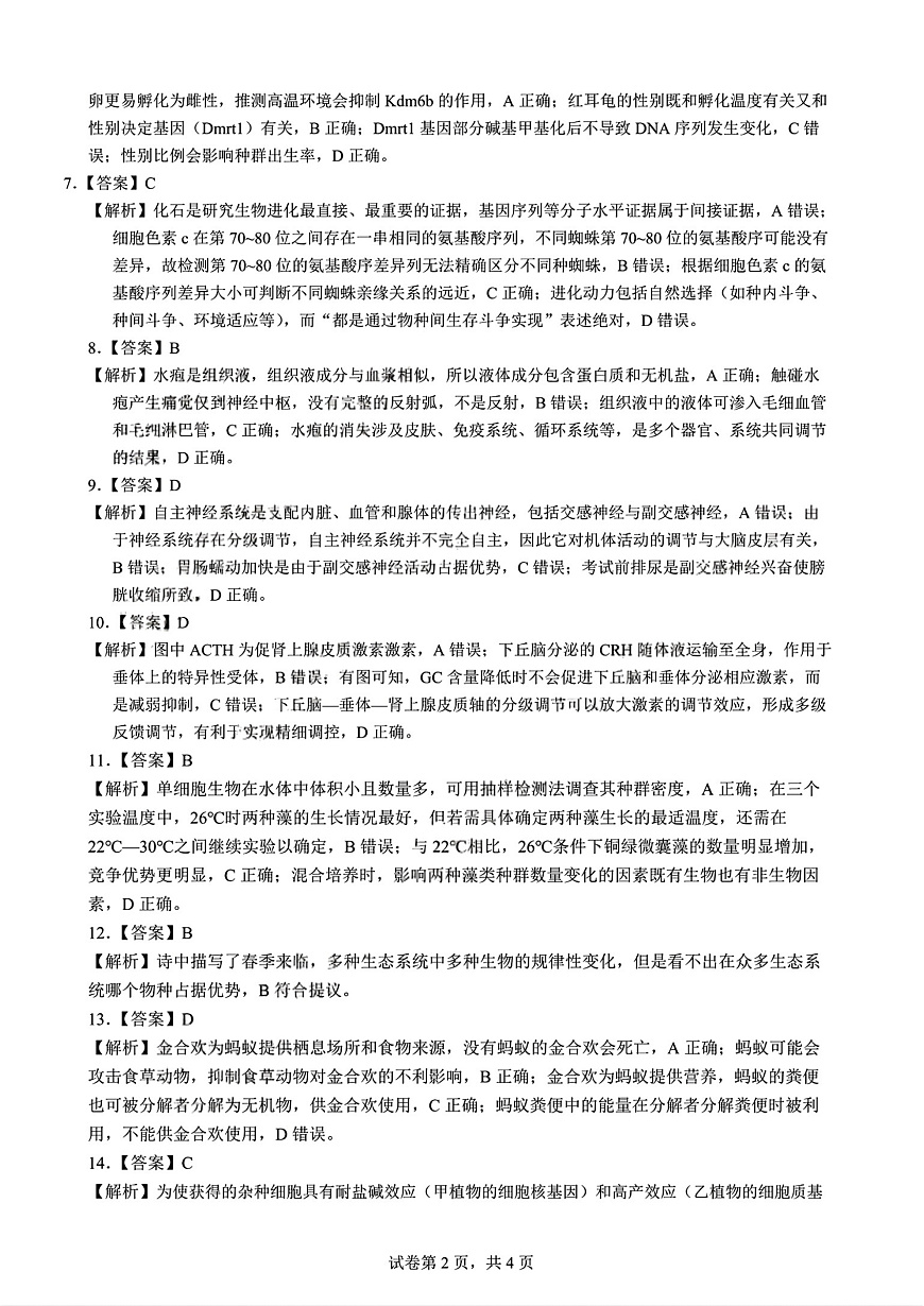 云南省昆明市第一中学2026届高三年级第二次联考生物答案第2页