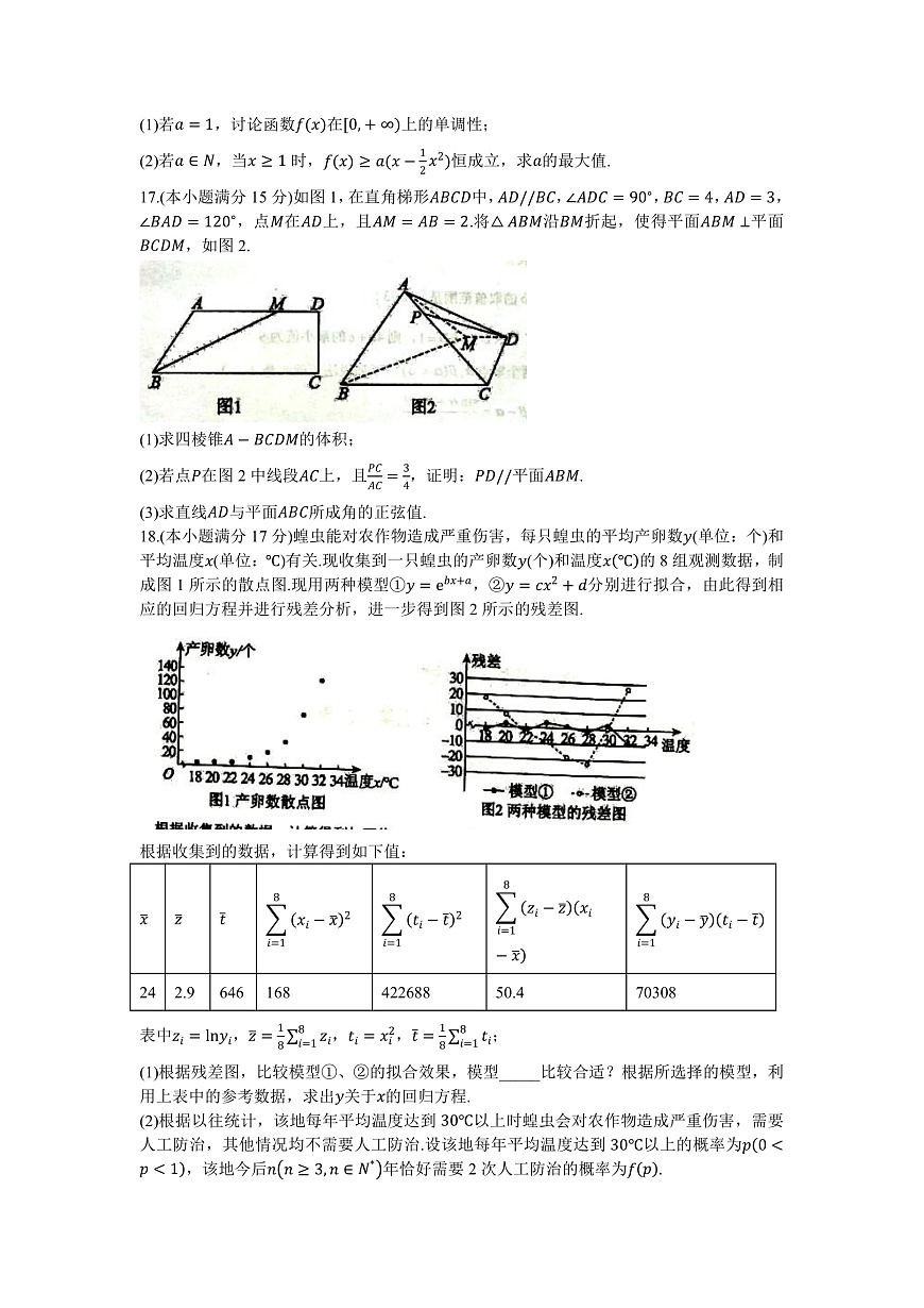 重庆市重庆实验外国语学校2026届高三上学期9月月考（二）数学试题（含答案）第3页