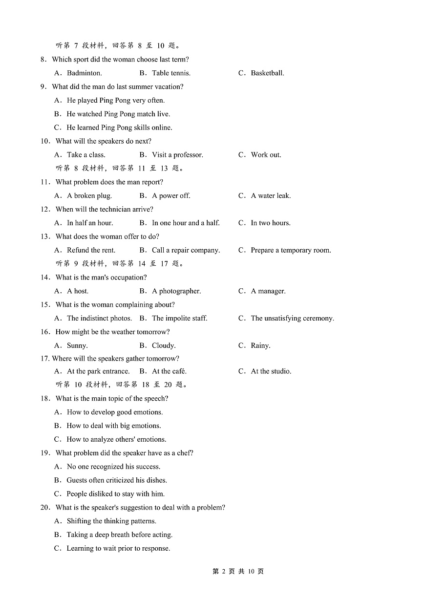 重庆实验外国语学校2025-2026学年度（上）高2026届9月月考（二）英语第2页