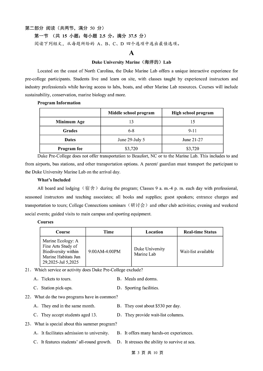 重庆实验外国语学校2025-2026学年度（上）高2026届9月月考（二）英语第3页
