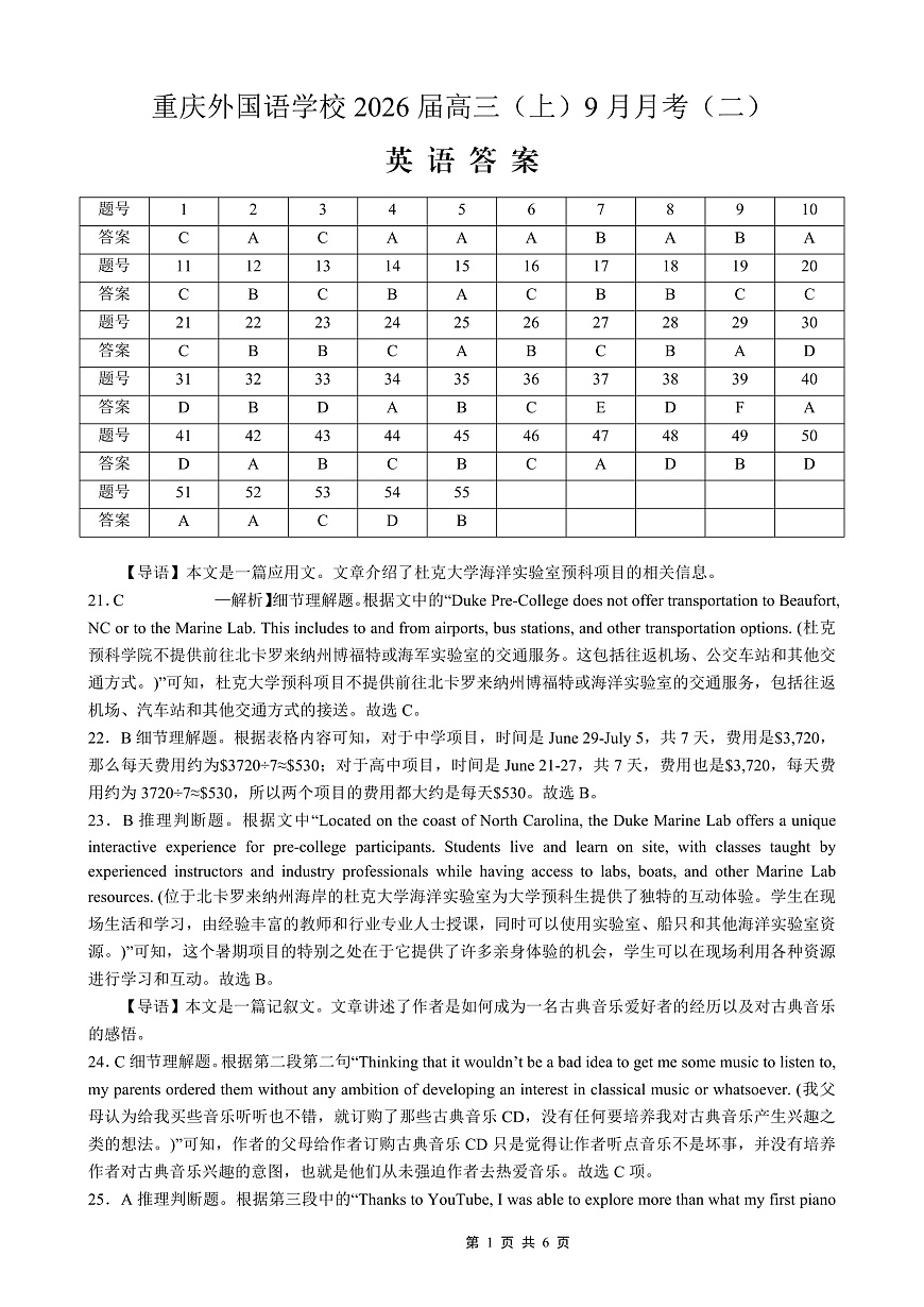 重庆实验外国语学校2025-2026学年度（上）高2026届9月月考（二）英语答案第1页