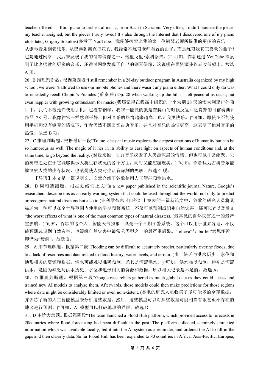 重庆实验外国语学校2025-2026学年度（上）高2026届9月月考（二）英语答案第2页