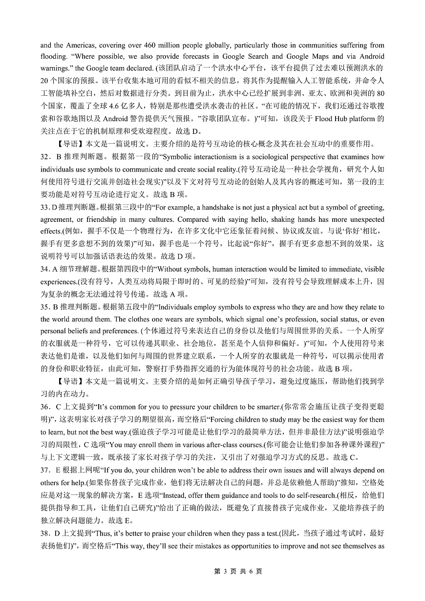重庆实验外国语学校2025-2026学年度（上）高2026届9月月考（二）英语答案第3页