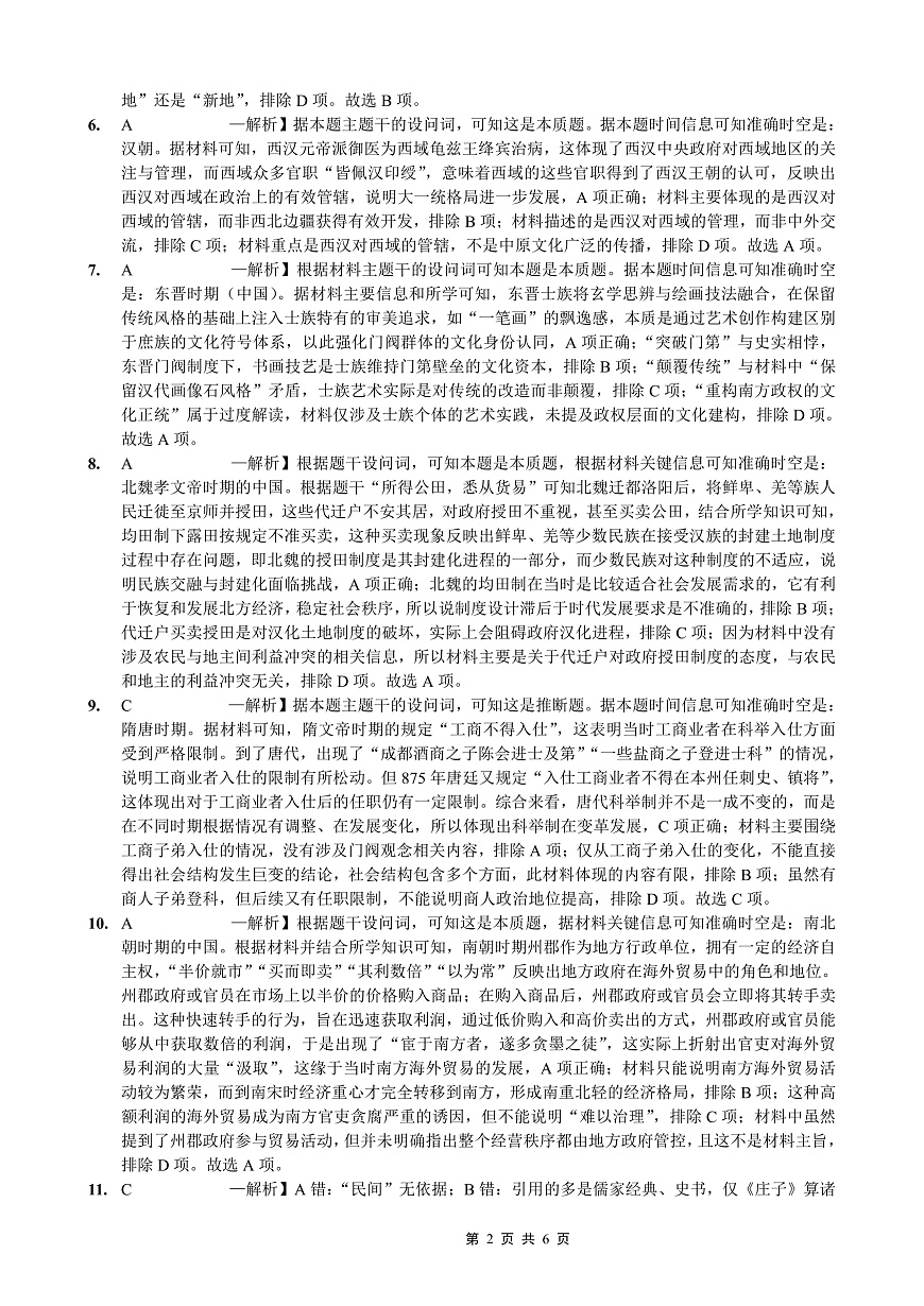 重庆实验外国语学校2025-2026学年度（上）高2026届9月月考（二）历史答案第2页