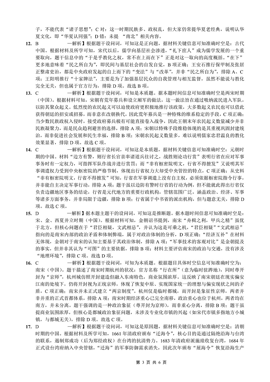 重庆实验外国语学校2025-2026学年度（上）高2026届9月月考（二）历史答案第3页