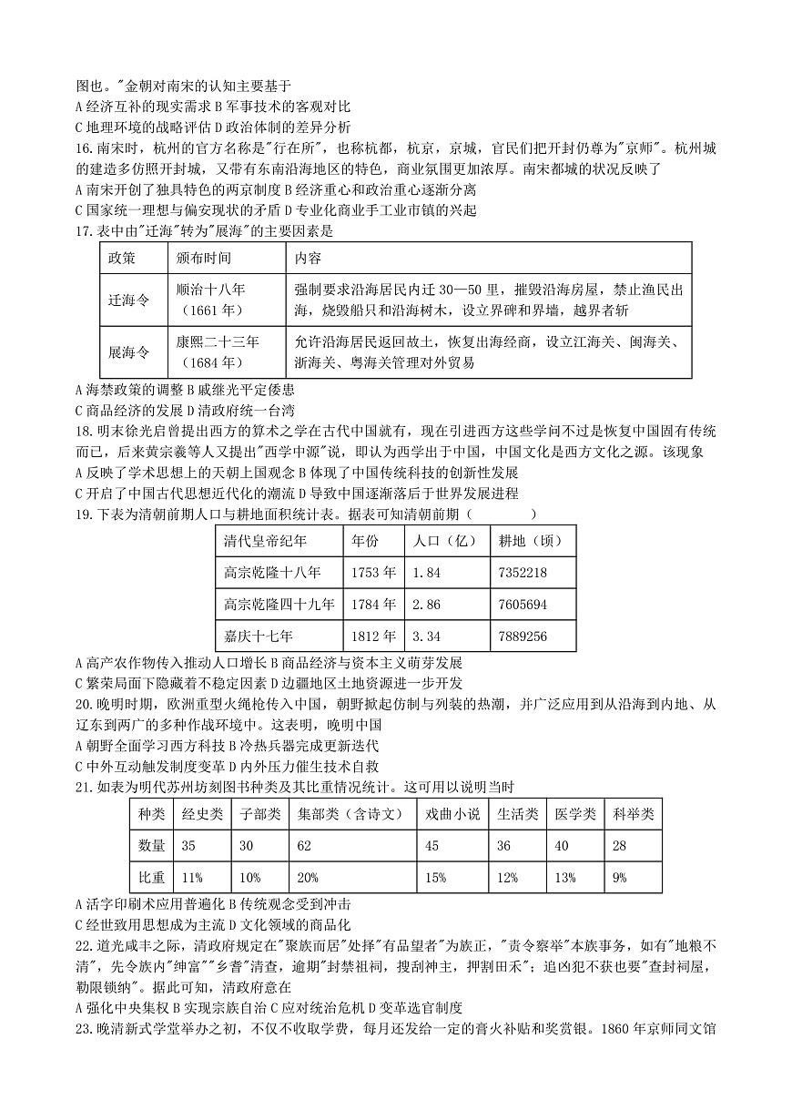 重庆实验外国语学校2025-2026学年高三上学期9月月考（二）历史试题（含答案）第3页