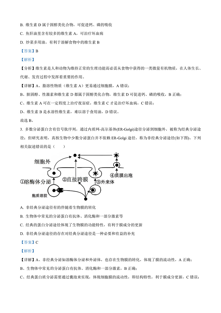 重庆实验外国语学校2025-2026学年高三上学期9月月考2生物试题  Word版含解析第2页