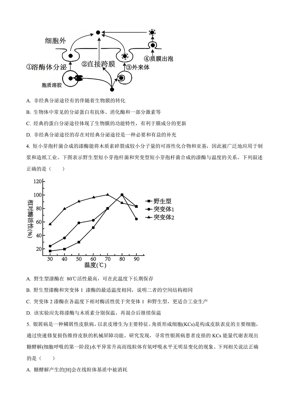 重庆实验外国语学校2025-2026学年高三上学期9月月考2生物试题  Word版无答案第2页