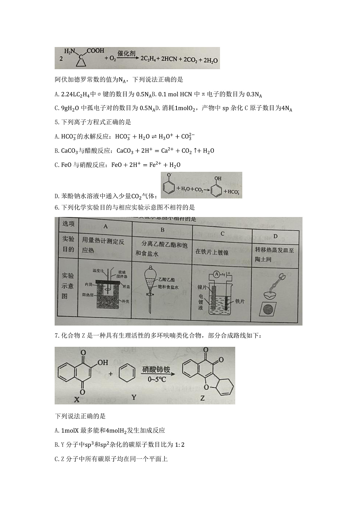 重庆实验外国语学校2025-2026学年度（上）高2026届9月月考（二）化学第2页
