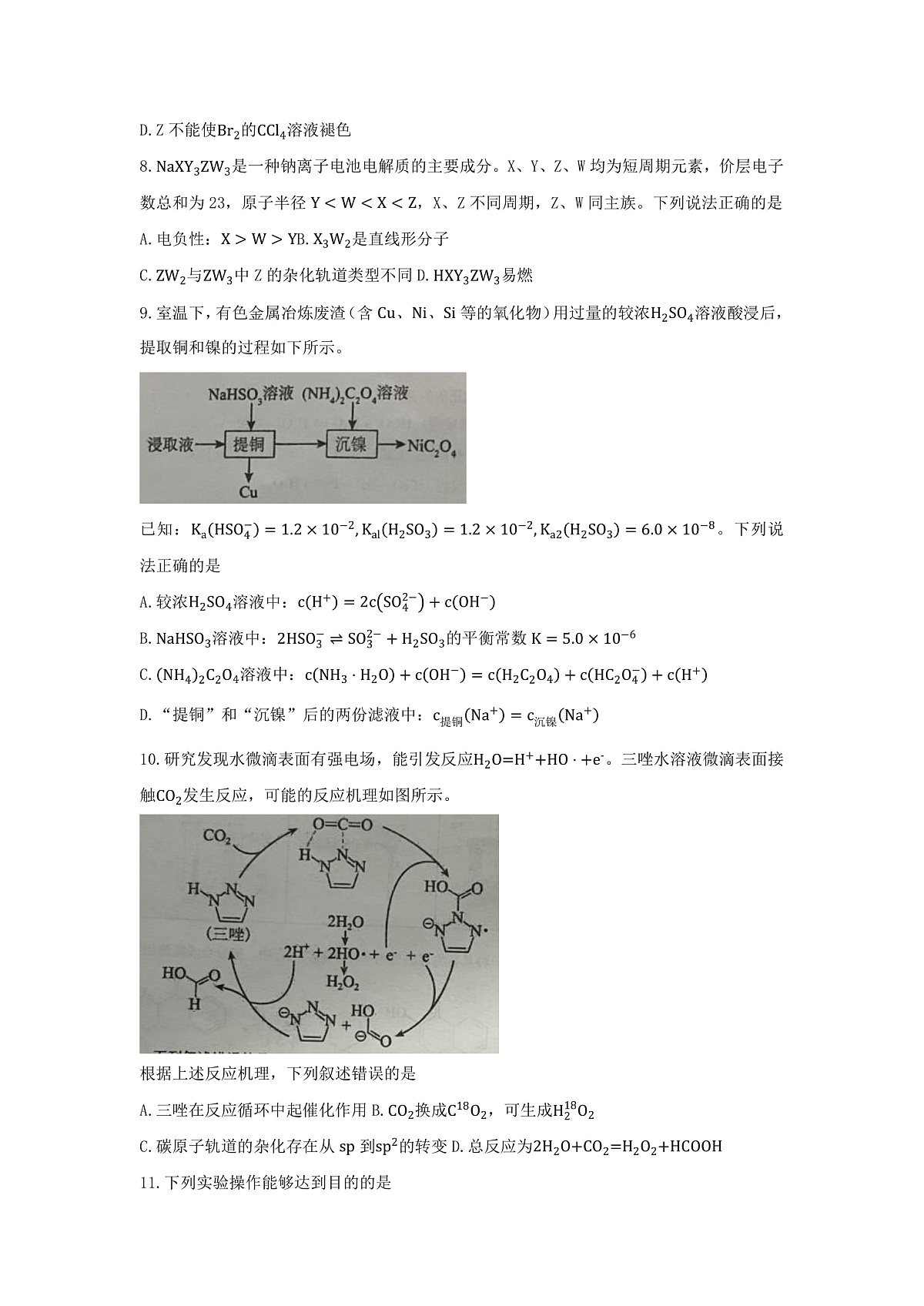 重庆实验外国语学校2025-2026学年度（上）高2026届9月月考（二）化学第3页