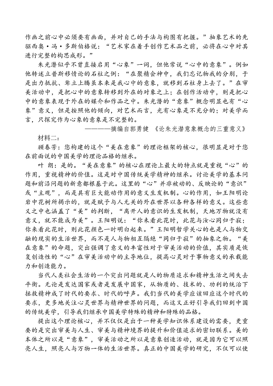 镇江丹阳26上9月语文+解析第2页