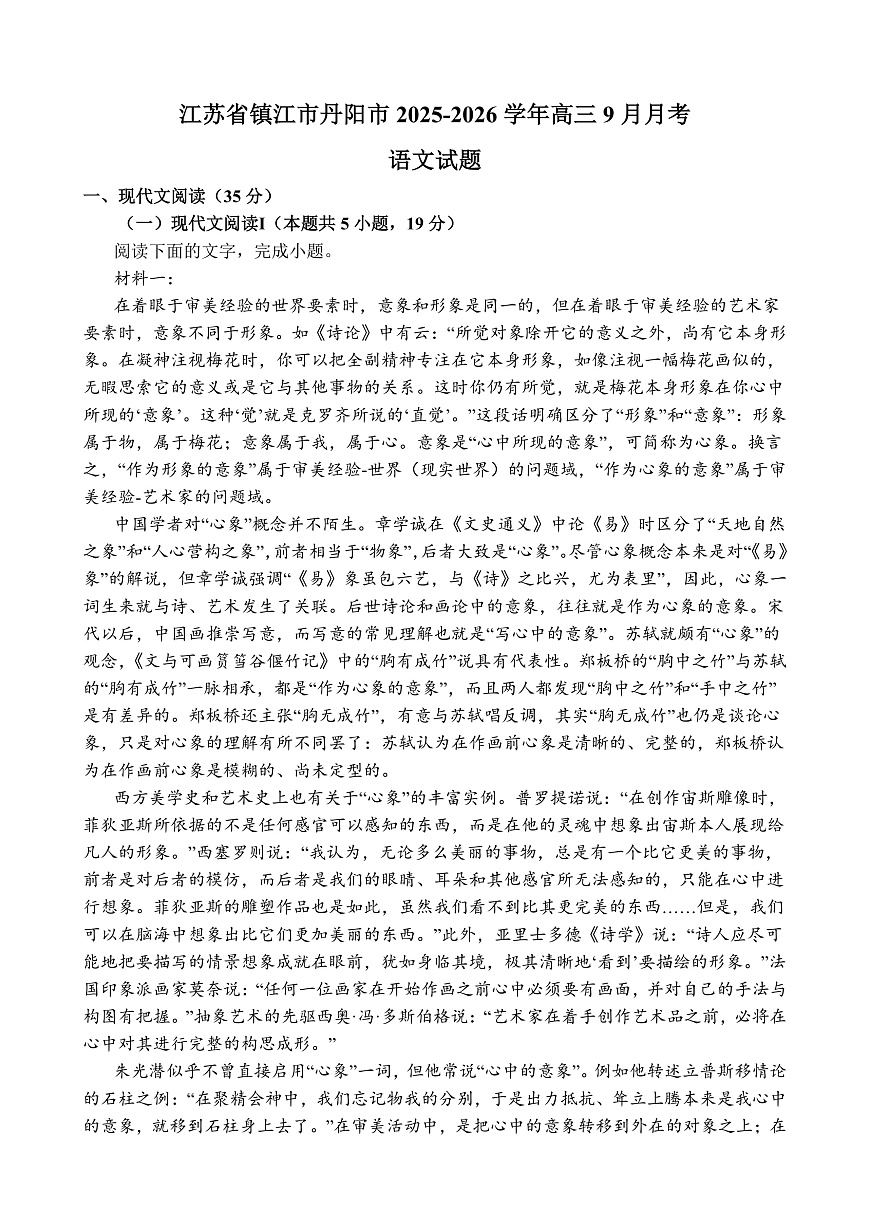 镇江丹阳26上9月语文卷第1页