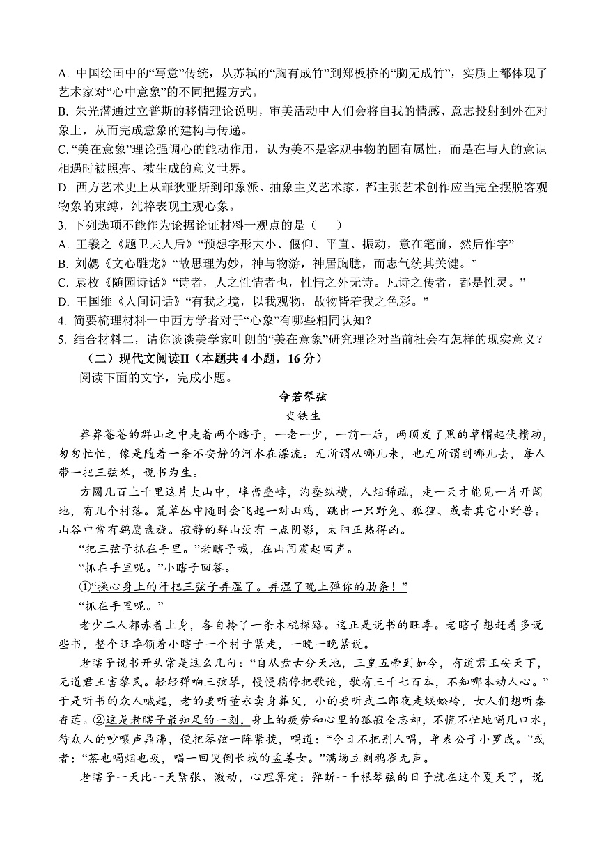 镇江丹阳26上9月语文卷第3页