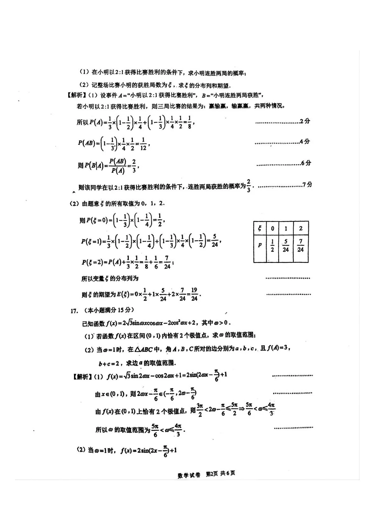 高三数学答案第2页