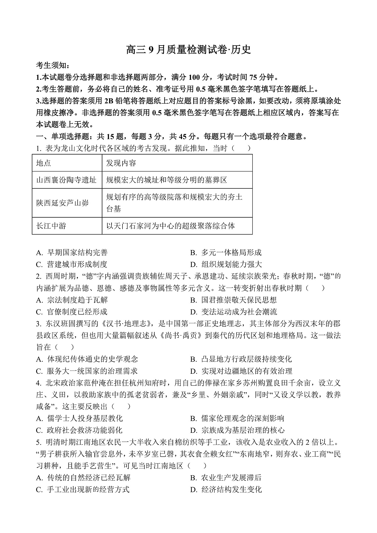 镇江丹阳26上9月历史卷第1页