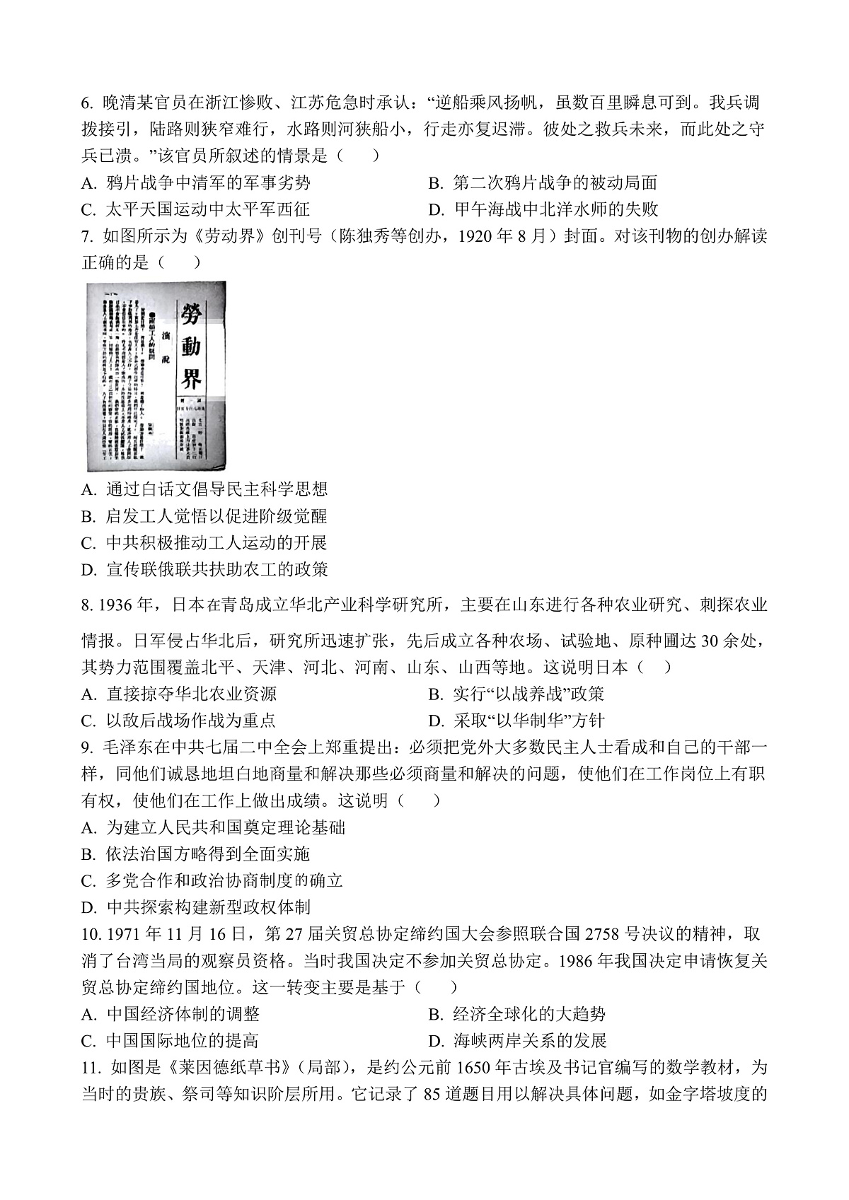 镇江丹阳26上9月历史卷第2页