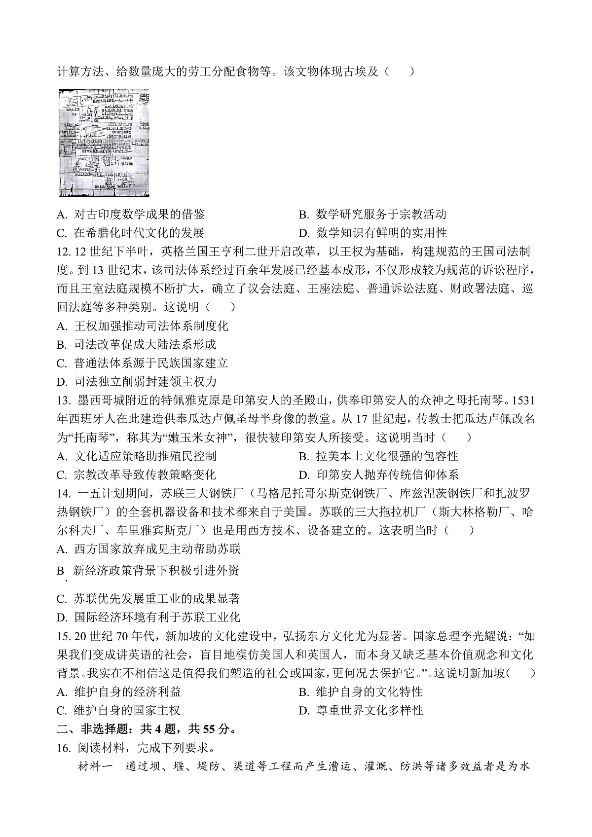 镇江丹阳26上9月历史卷第3页