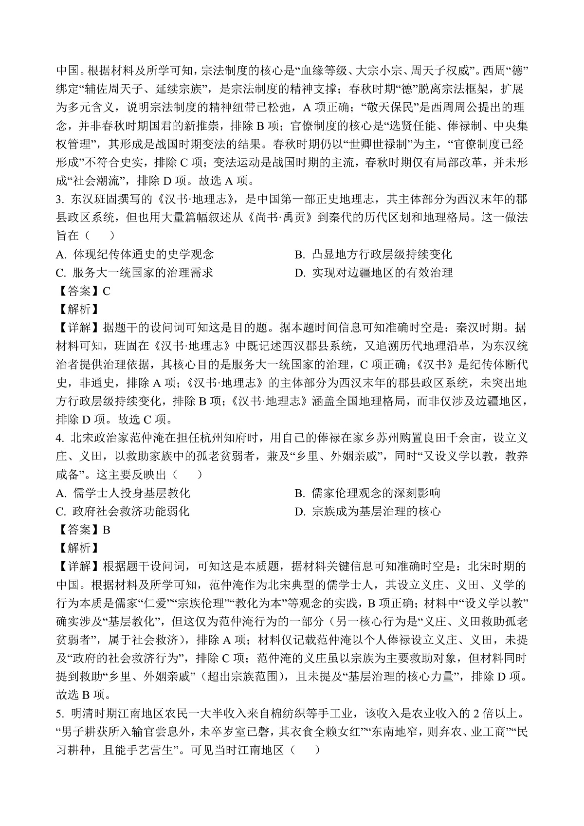 镇江丹阳26上9月历史解析第2页