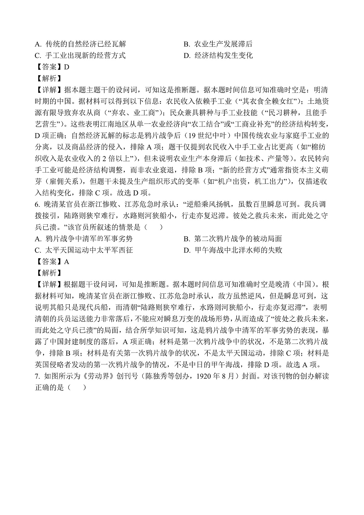 镇江丹阳26上9月历史解析第3页