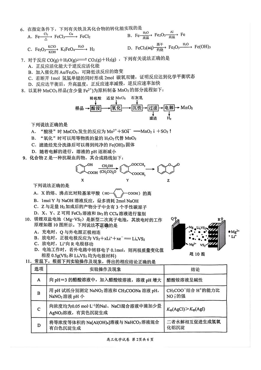 高三9月化学第2页