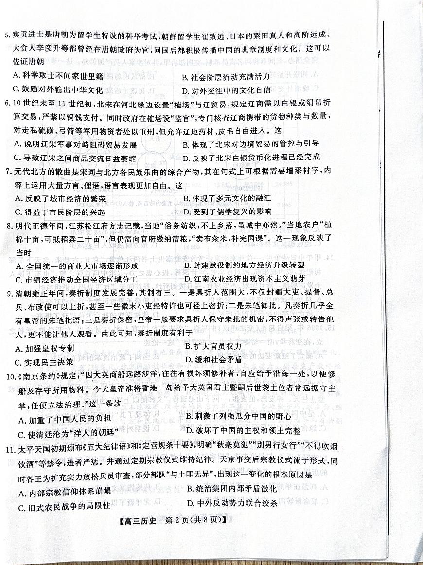 河北省衡水市2025-2026学年高三上学期第三次调研考试（26008C）历史第2页