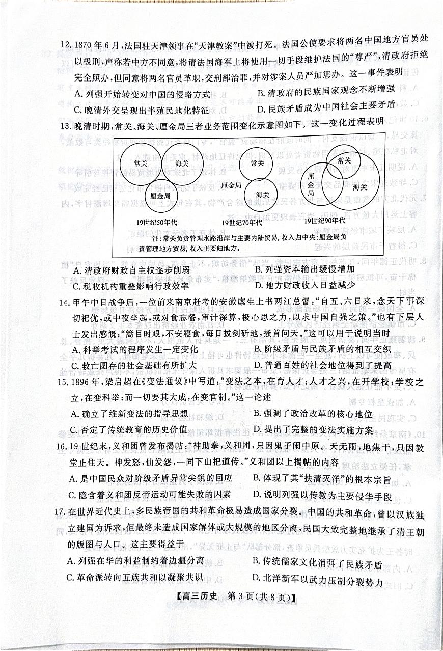 河北省衡水市2025-2026学年高三上学期第三次调研考试（26008C）历史第3页