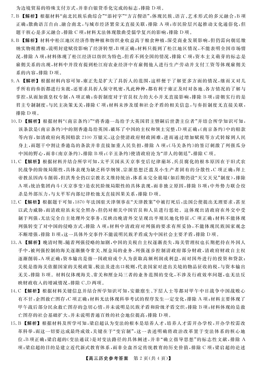 河北省衡水市2025-2026学年高三上学期第三次调研考试（26008C）历史答案第2页