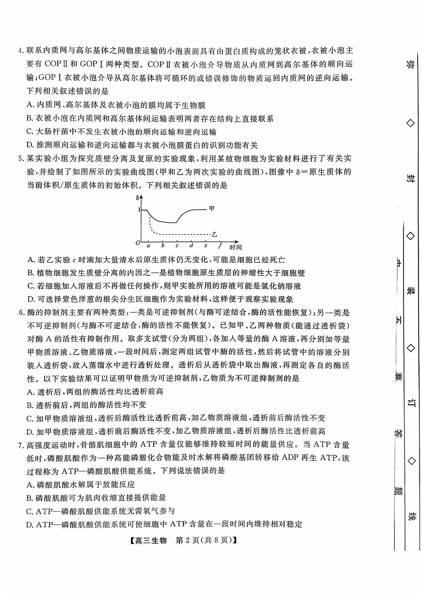 河北省衡水市2025-2026学年高三上学期第三次调研考试（26008C）生物第2页