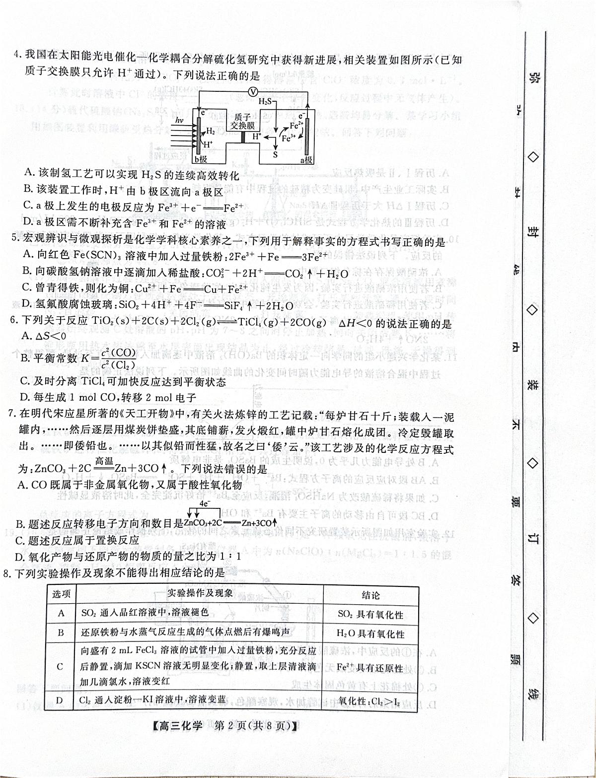 河北省衡水市2025-2026学年高三上学期第三次调研考试（26008C）化学第2页