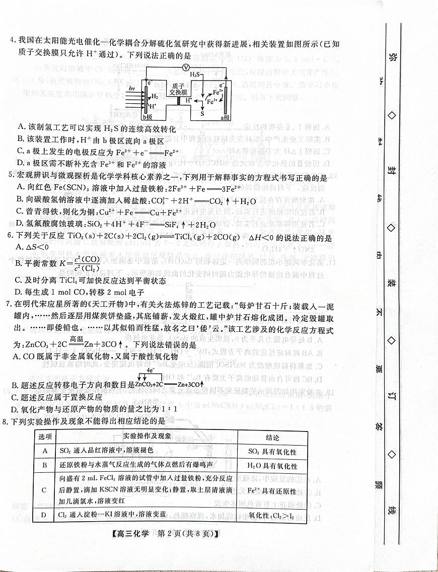 河北省衡水市2025-2026学年高三上学期第三次调研考试（26008C）化学第2页