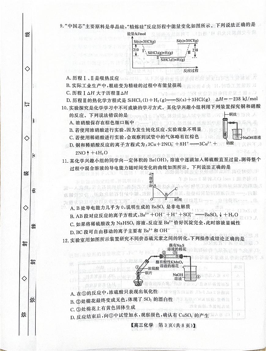 河北省衡水市2025-2026学年高三上学期第三次调研考试（26008C）化学第3页