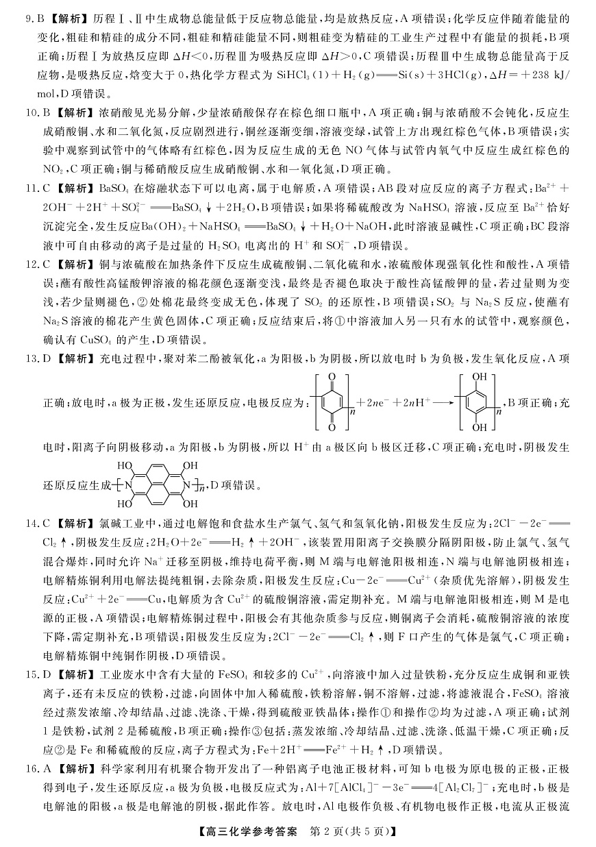 河北省衡水市2025-2026学年高三上学期第三次调研考试（26008C）化学答案第2页