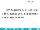 统编版语文八年级上册第1课《消息二则——我三十万大军胜利南渡长江》课件