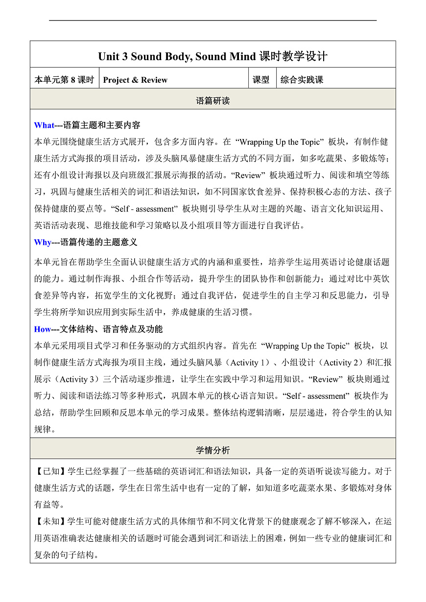Unit 3 Sound Body Sound Mind 第8课时Project and Review 教学设计第1页